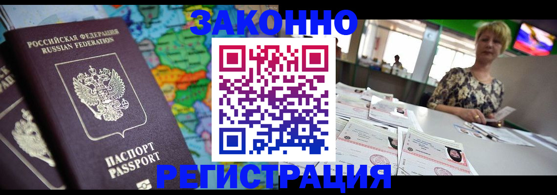 прописка в квартире в Бодайбо
