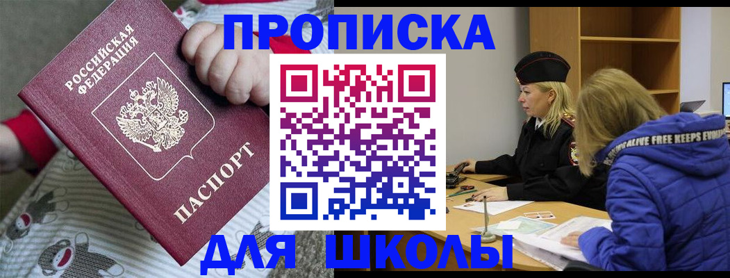 купить прописку в Бодайбо